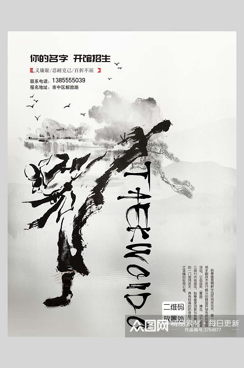 黑色英文中国风创意海报素材