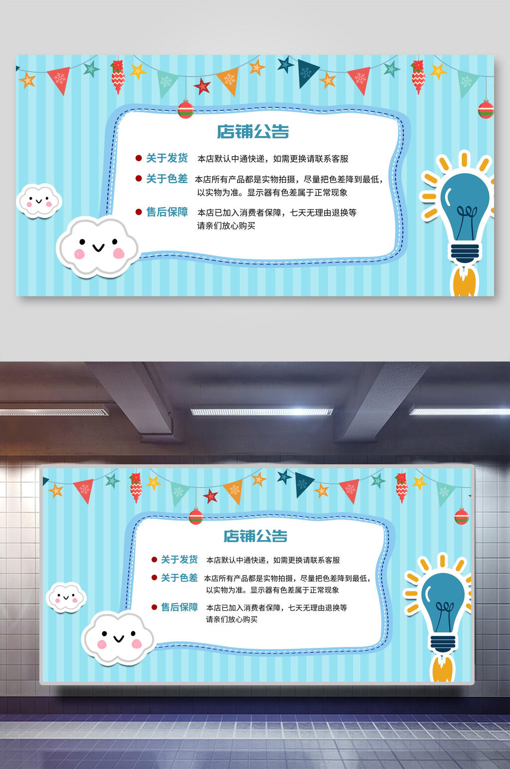 灯泡卡通清新店铺公告展板素材