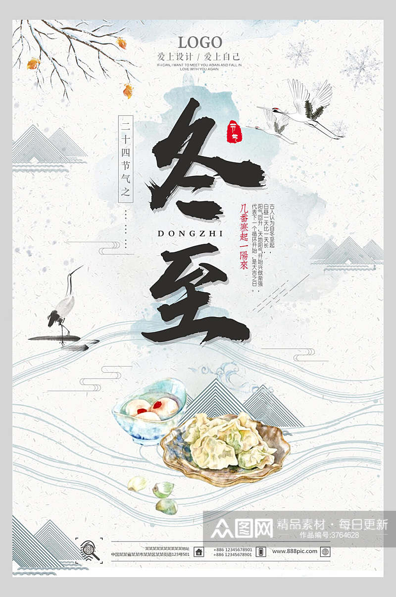 饺子中国风创意海报素材