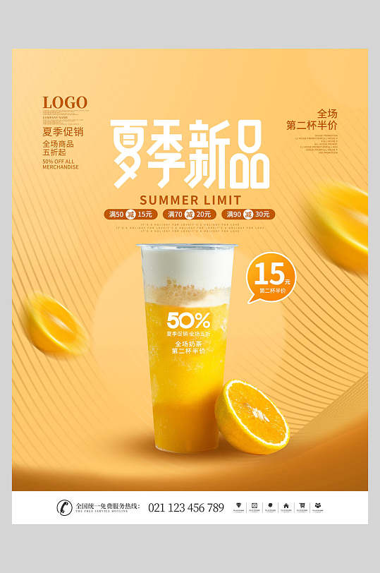 金芒奶茶新品上市海报