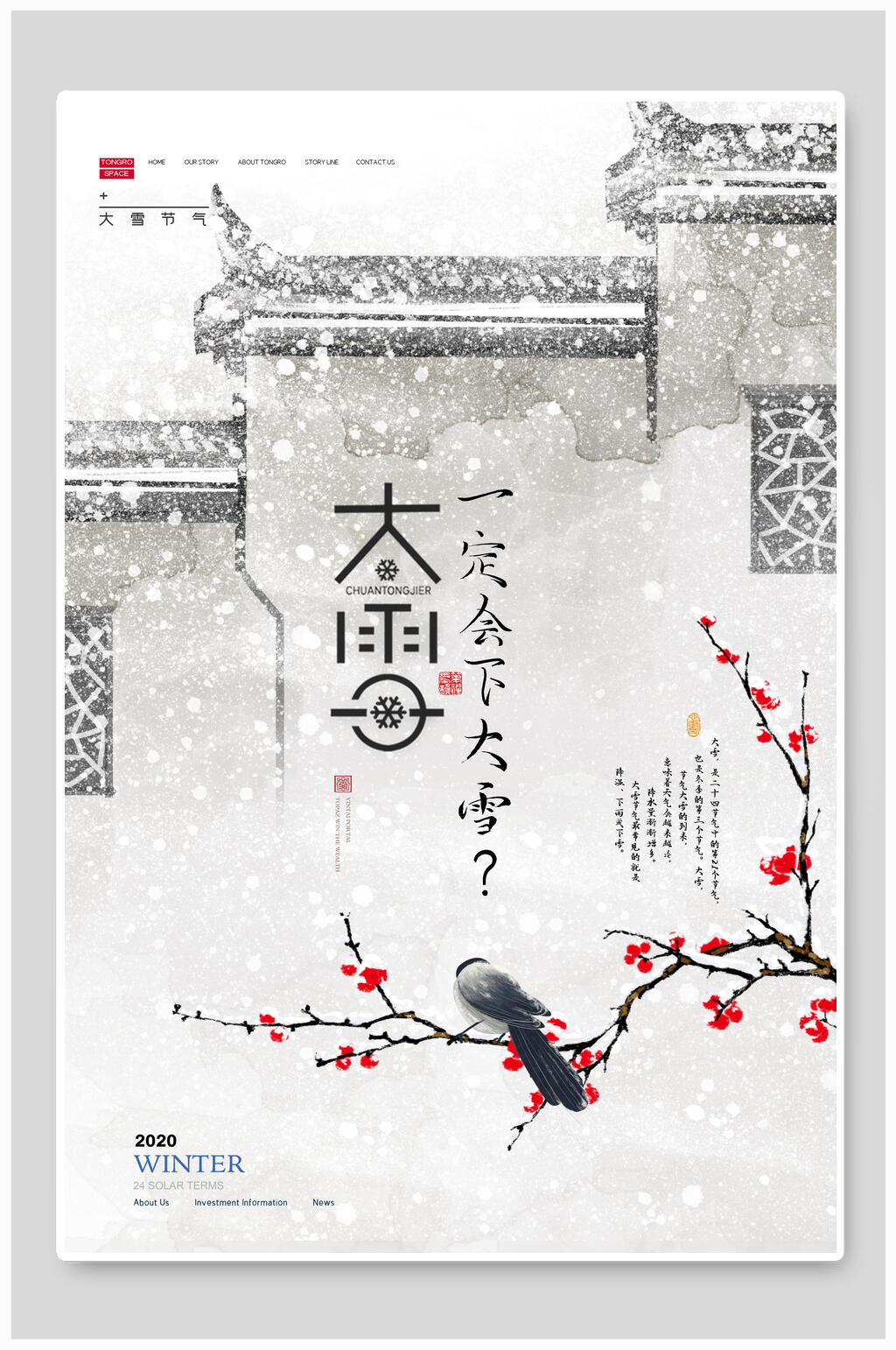 一定会下大雪中国风大雪二十四节气海报素材
