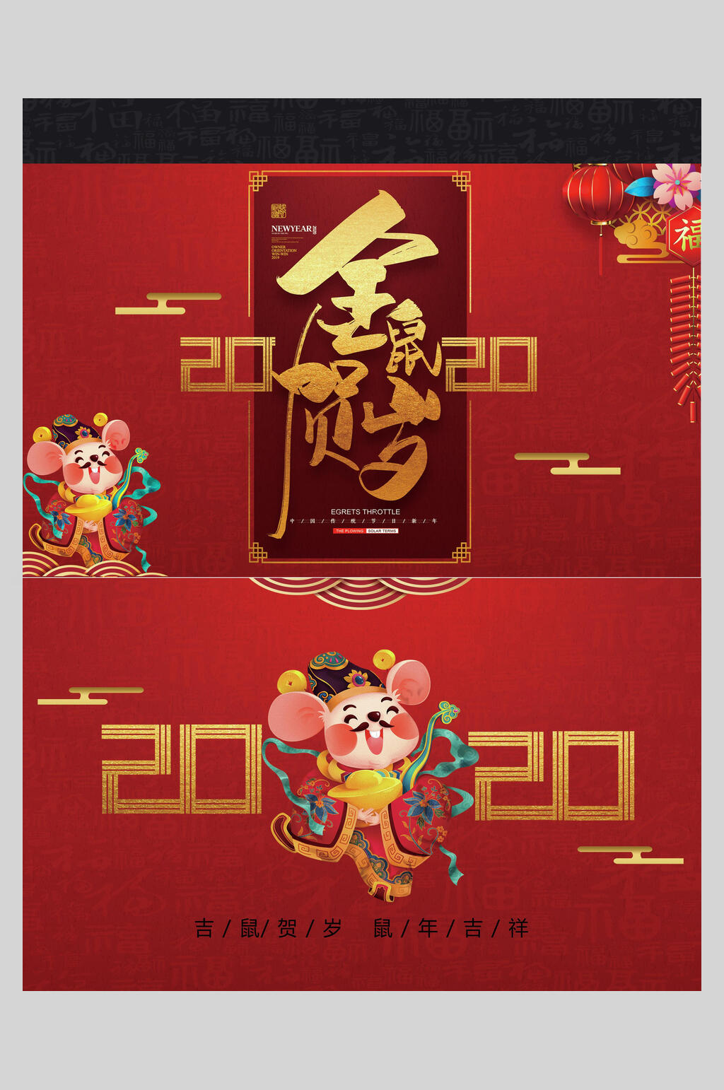金鼠贺岁新年计划台历海报素材