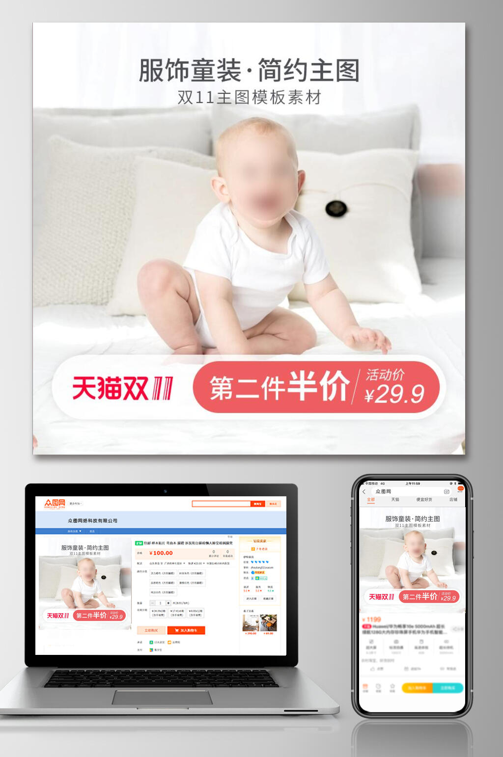 服饰童装电商主图素材