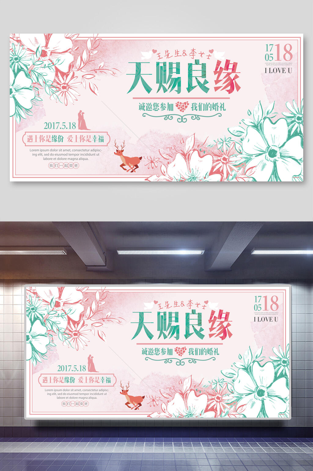 天赐良缘小清新婚礼展板素材