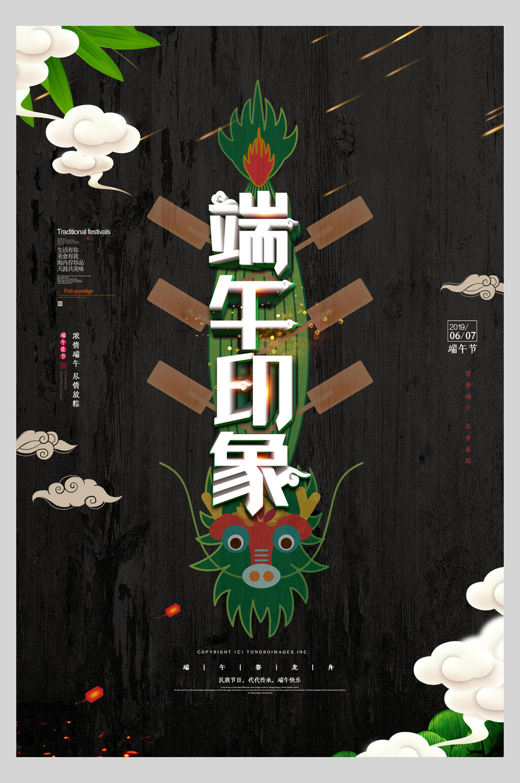 浓情端午尽情放粽端午节海报素材