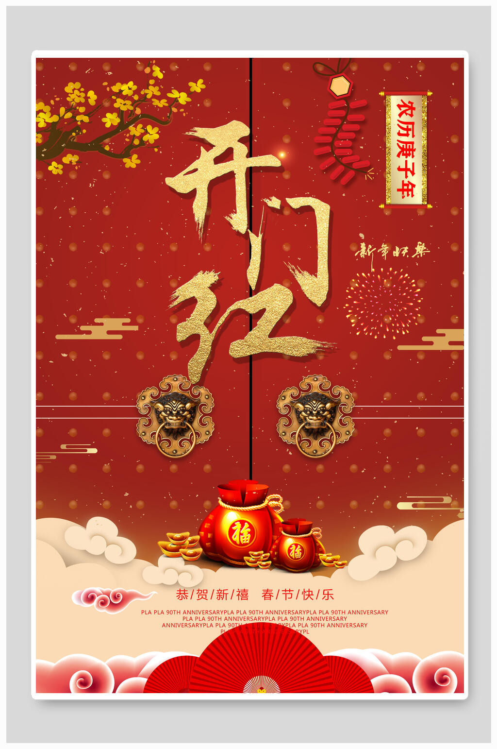 红色大门企业开门红海报素材