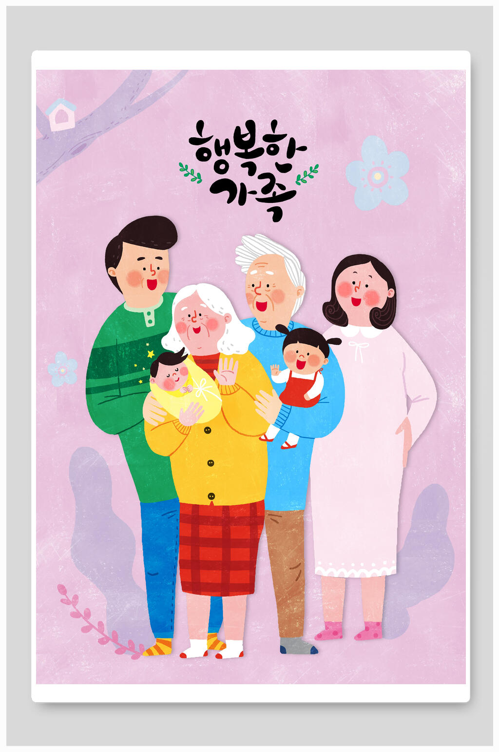 温馨团圆韩国风家人亲子插画素材
