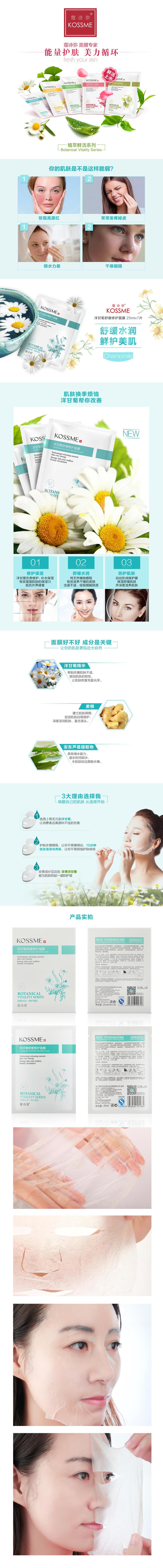 能量护肤美妆详情页素材