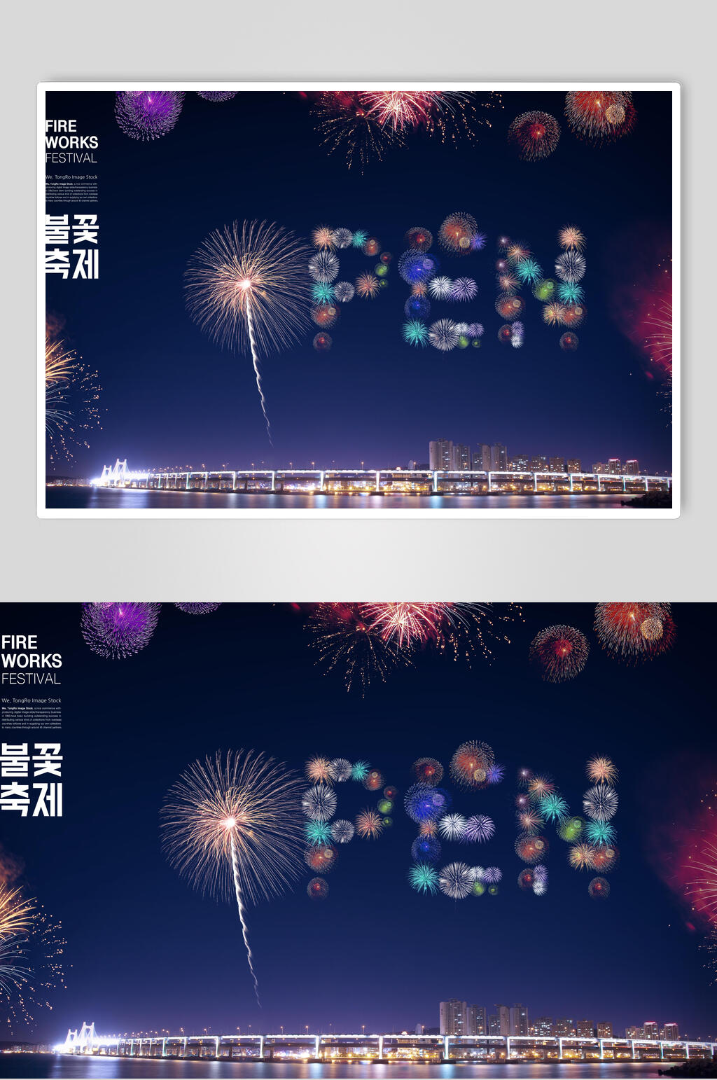 大气韩文烟火烟花夜景海报素材