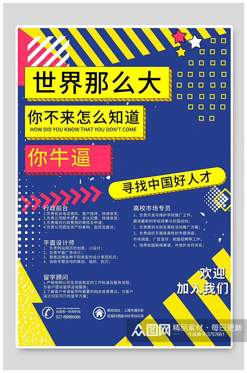 扁平风蓝黄招聘海报素材