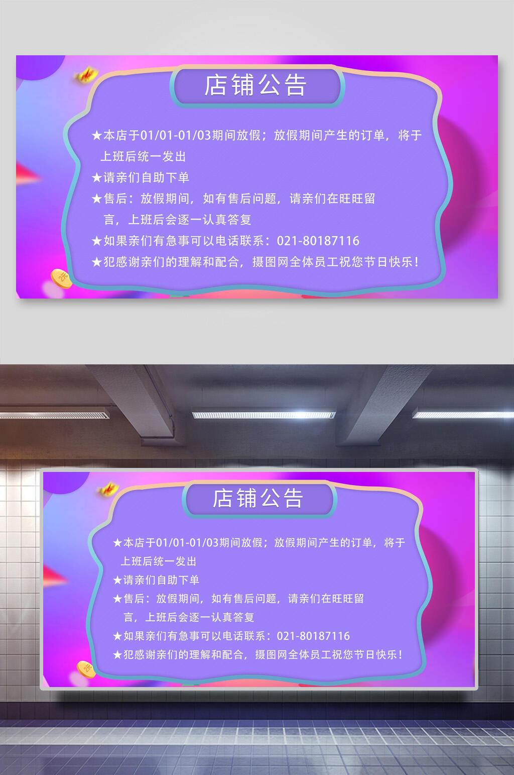 店铺公告展板素材