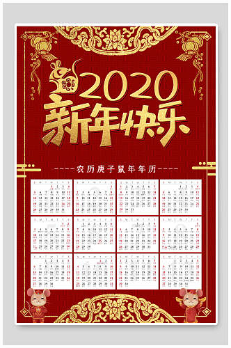 2020新年快乐鼠年吉祥日历海报