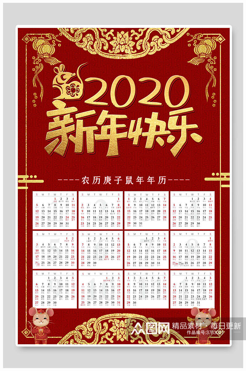 2020新年快乐鼠年吉祥日历海报素材