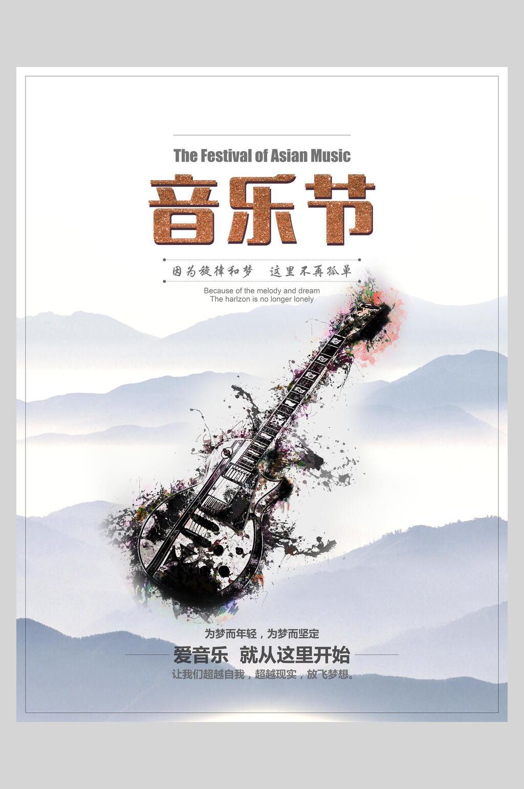 吉他音乐节狂欢海报素材