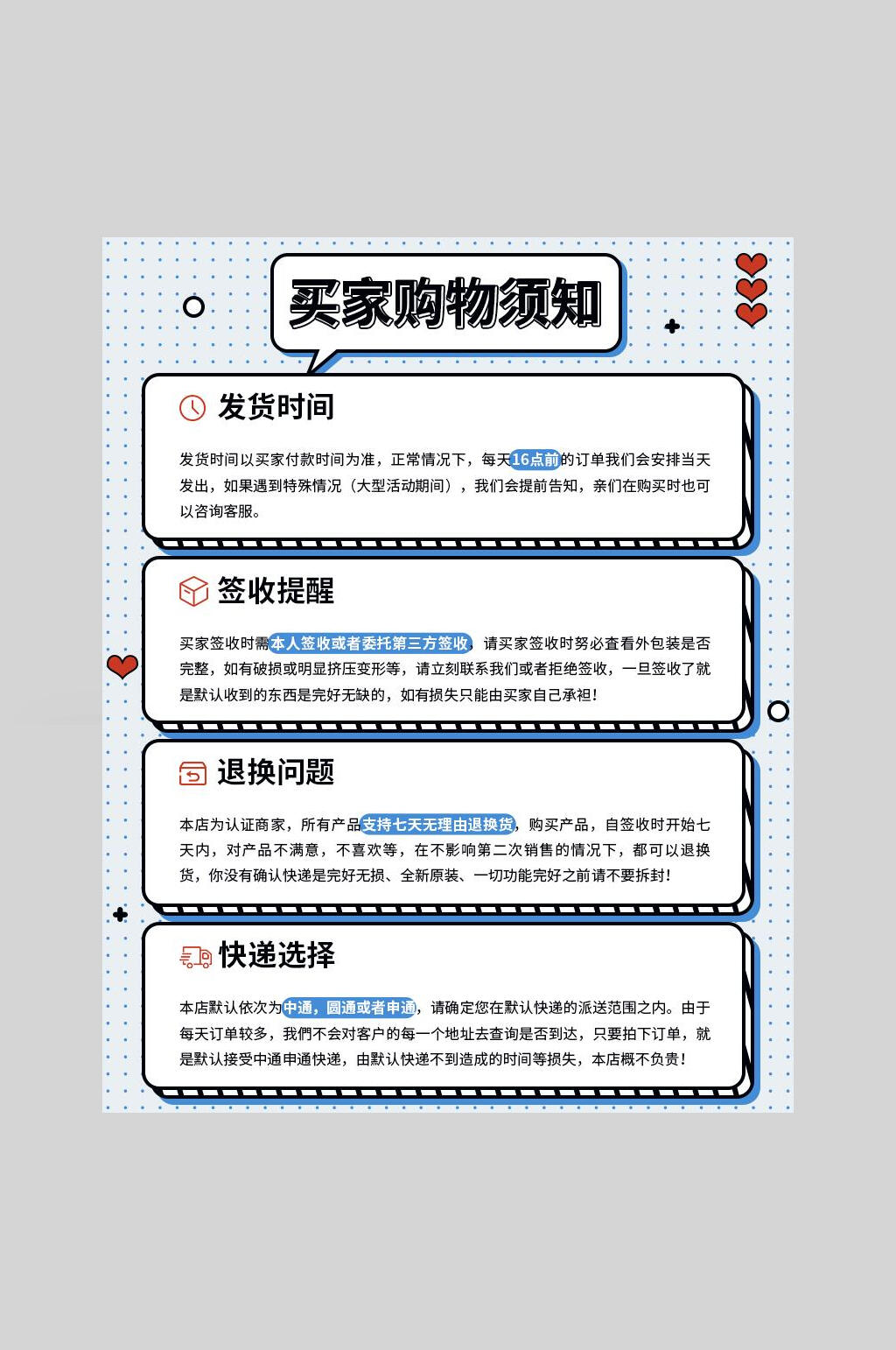 蓝色简约买家须知素材