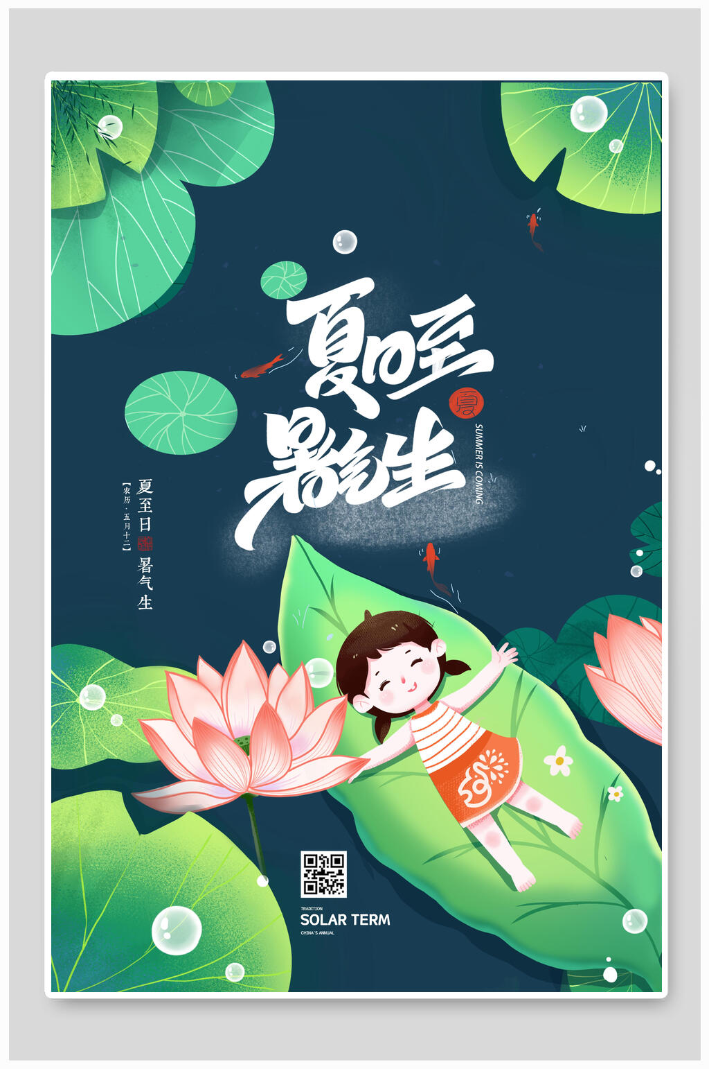 蓝色背景夏季荷塘女孩荷花夏至节气海报素材
