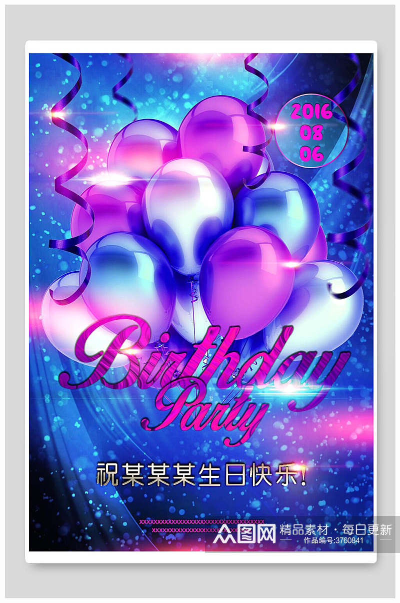 炫彩生日快乐海报素材