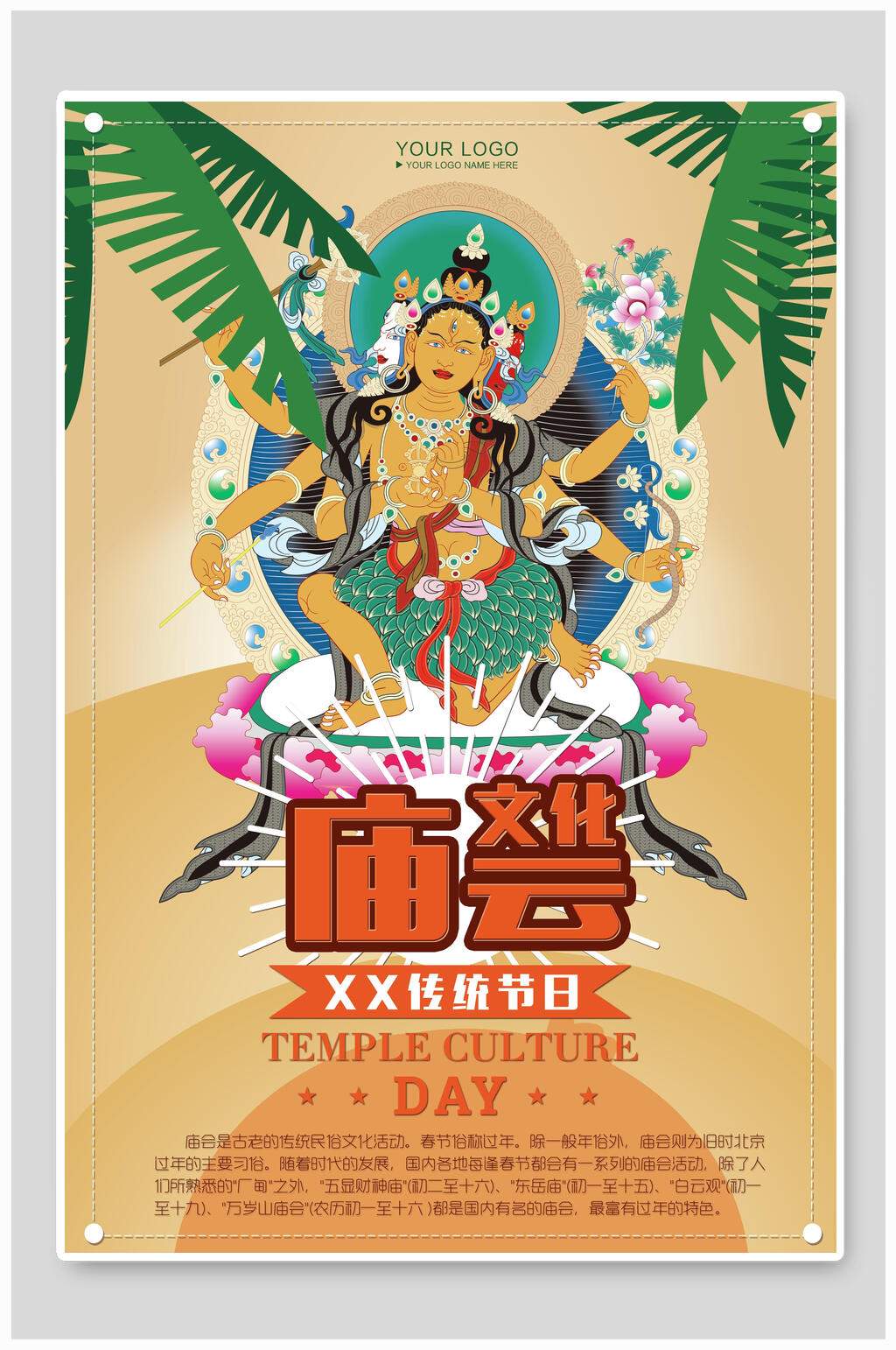 传统节日庙会文化海报素材