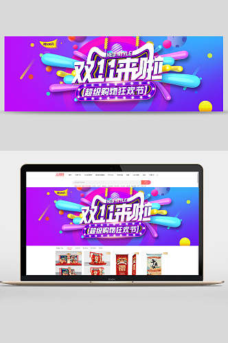 彩条双十一促销banner