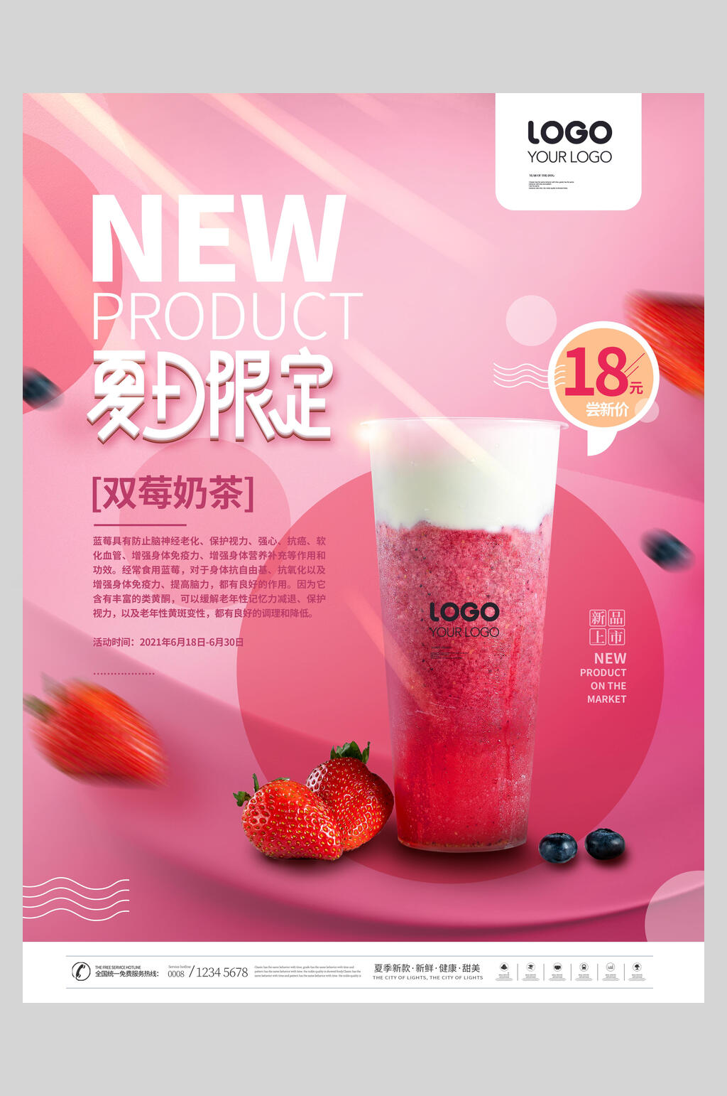 粉色夏日限定双梅奶茶奶茶新品上市海报素材