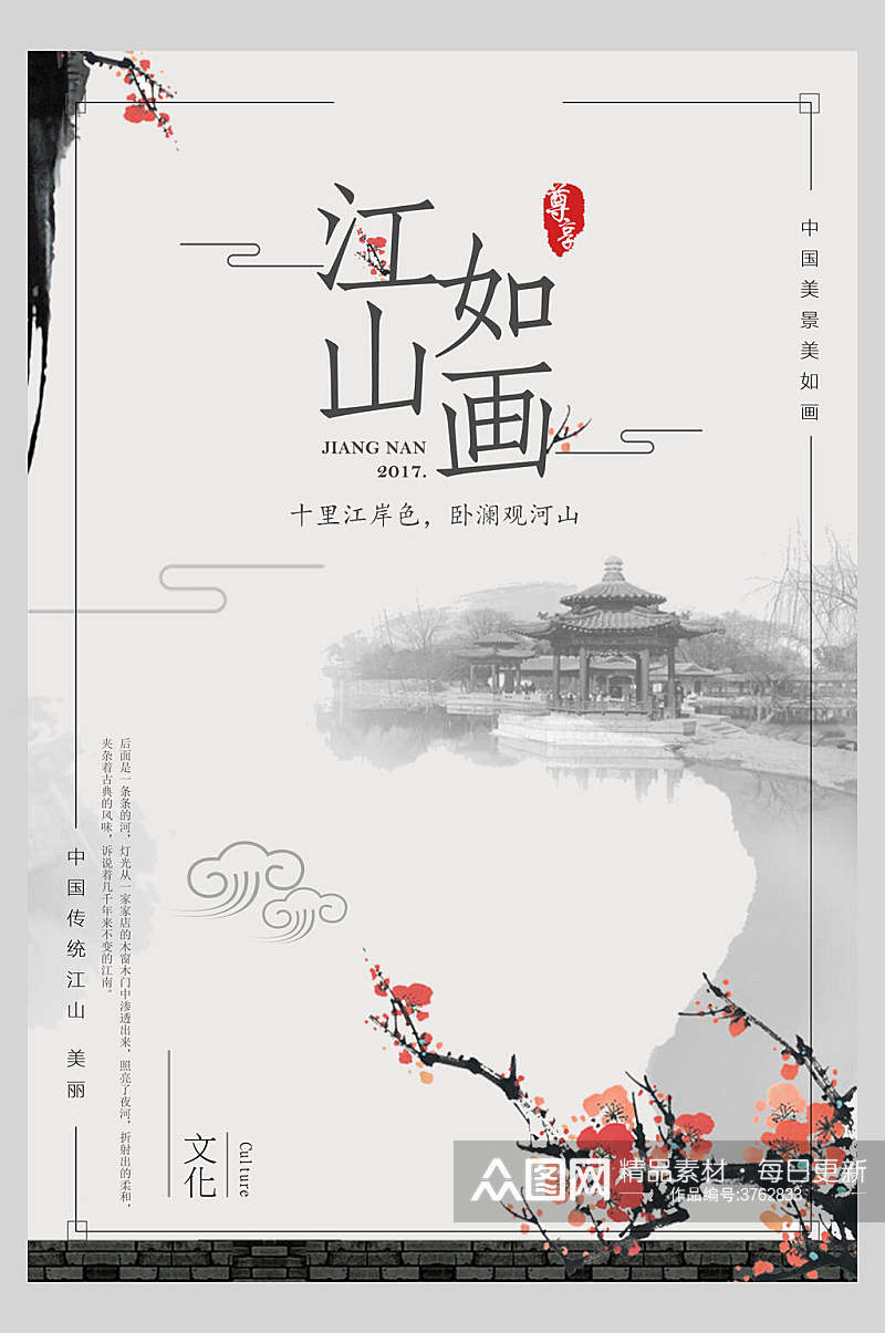 水墨江山如画中国风创意海报素材