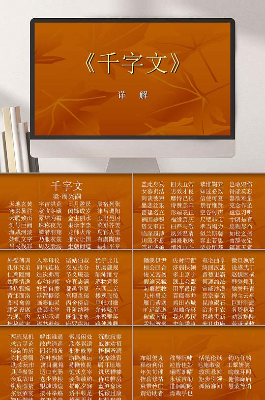 暗花土黄千字文课件ppt