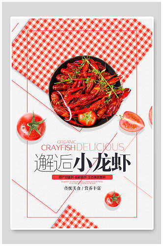 西红柿小龙虾餐饮海报
