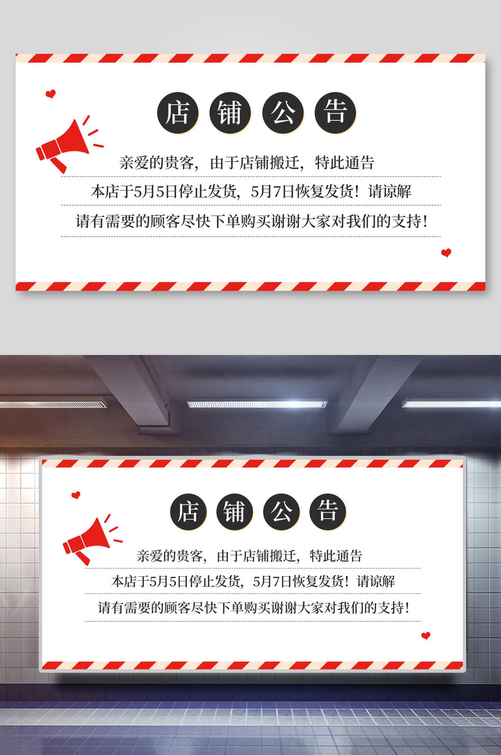 信封店铺公告展板素材