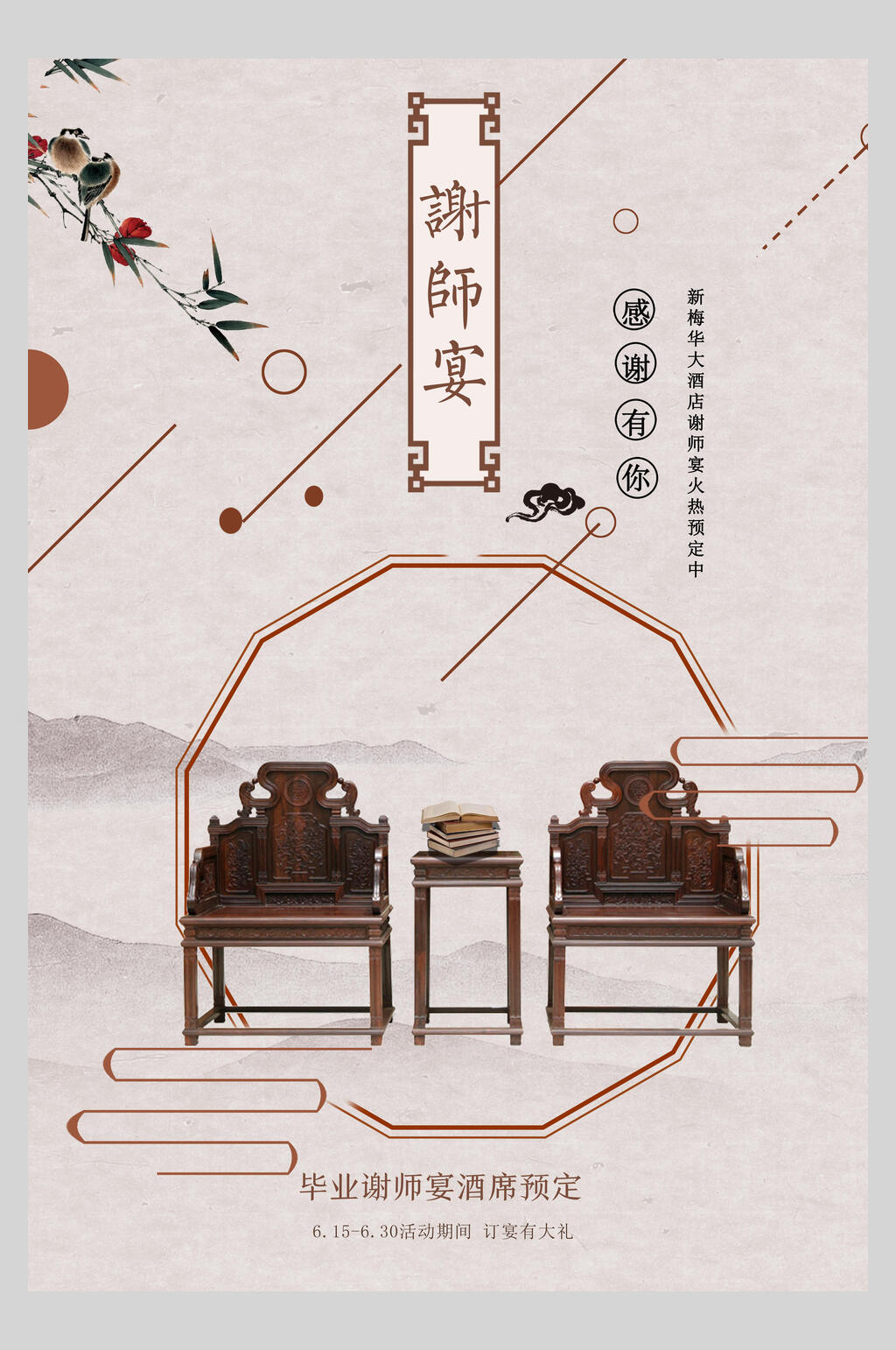 椅子中国风创意海报素材