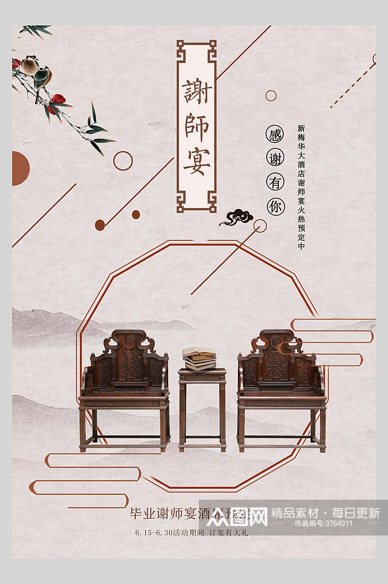 椅子中国风创意海报素材