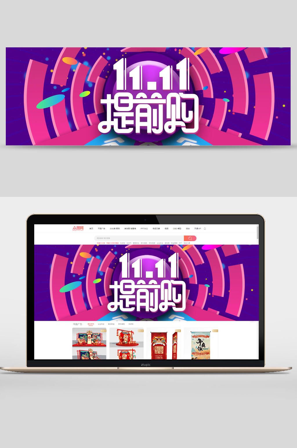 提前购双十一促销banner素材