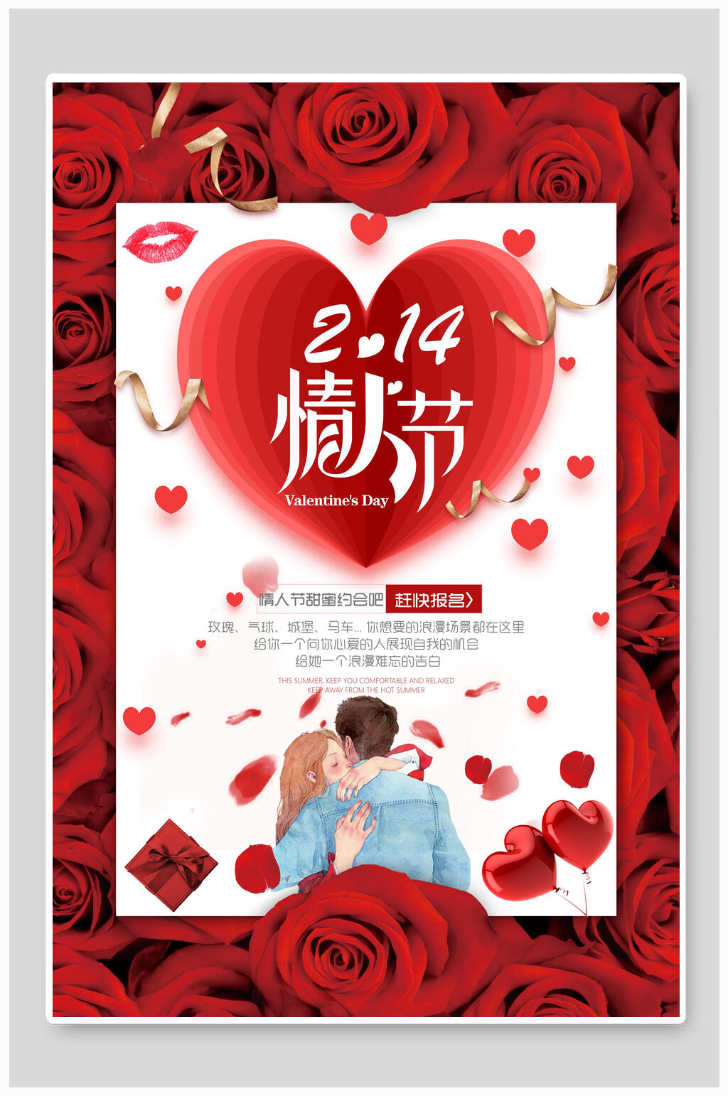 红色玫瑰花情人节促销海报素材