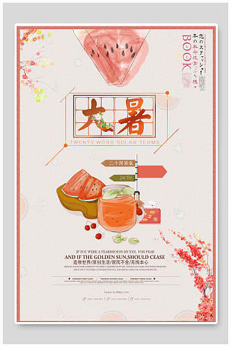 小清新西瓜果汁二十四节气大暑海报