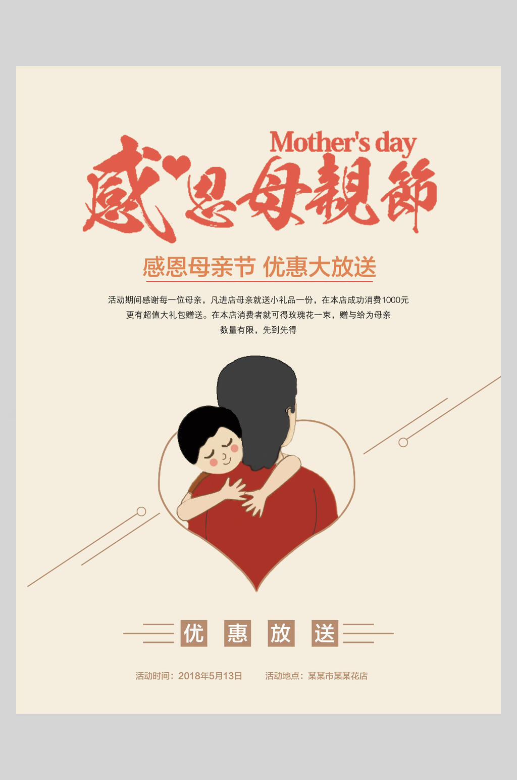 感恩母亲节优惠大放送母亲节促销海报素材