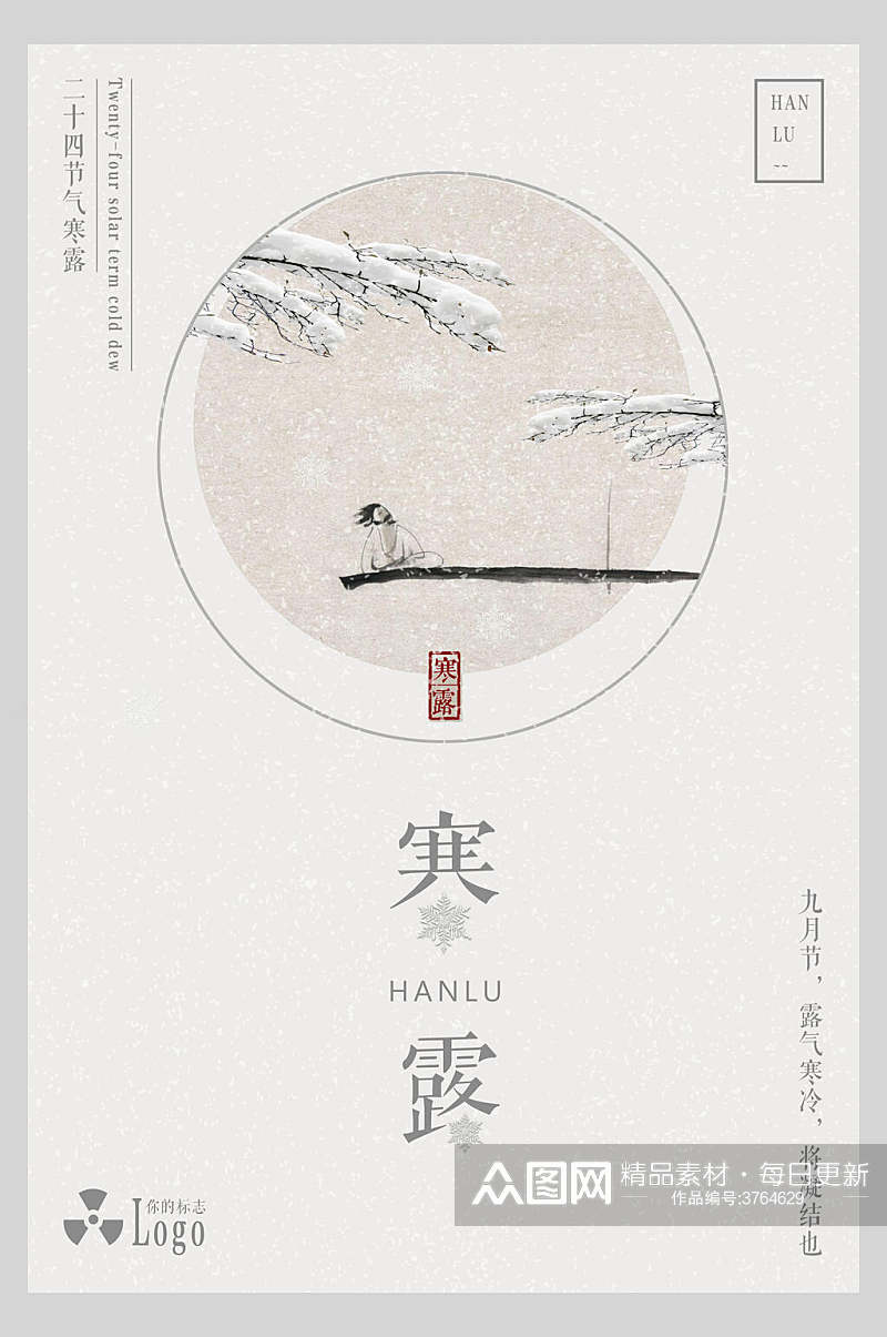 圆形中国风创意海报素材