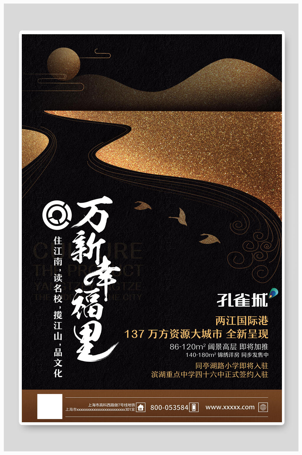 万新幸福里中国风海报素材