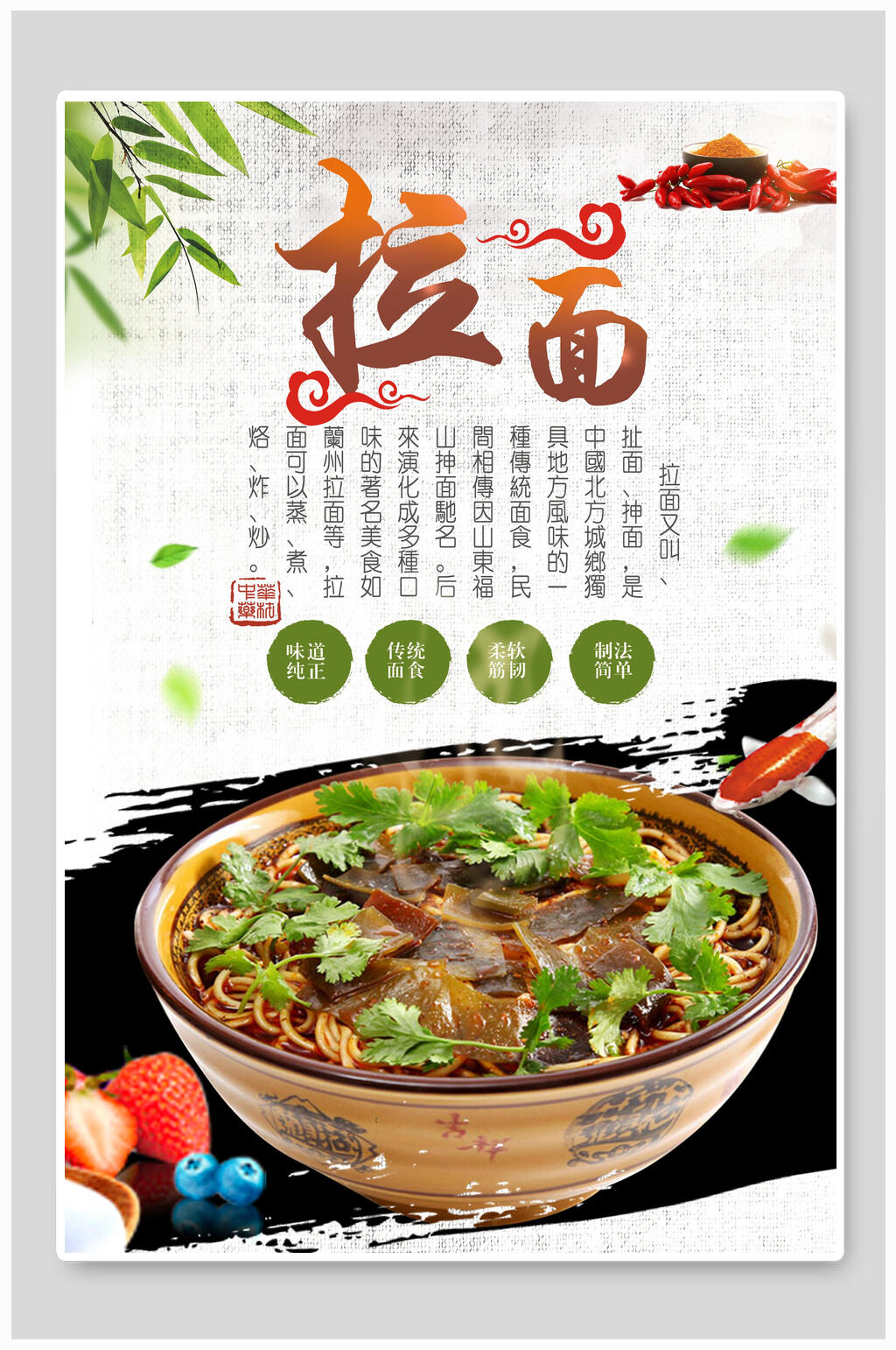 简洁传统拉面面条海报素材