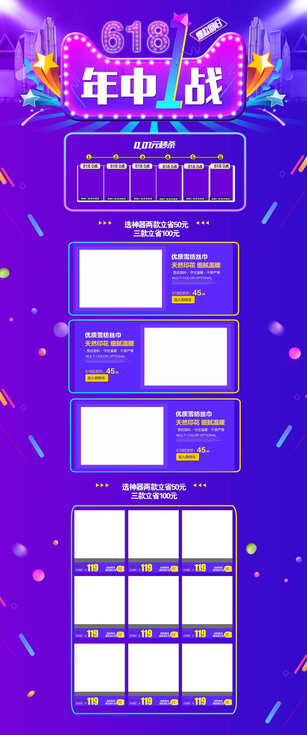 618年中1战电商首页素材