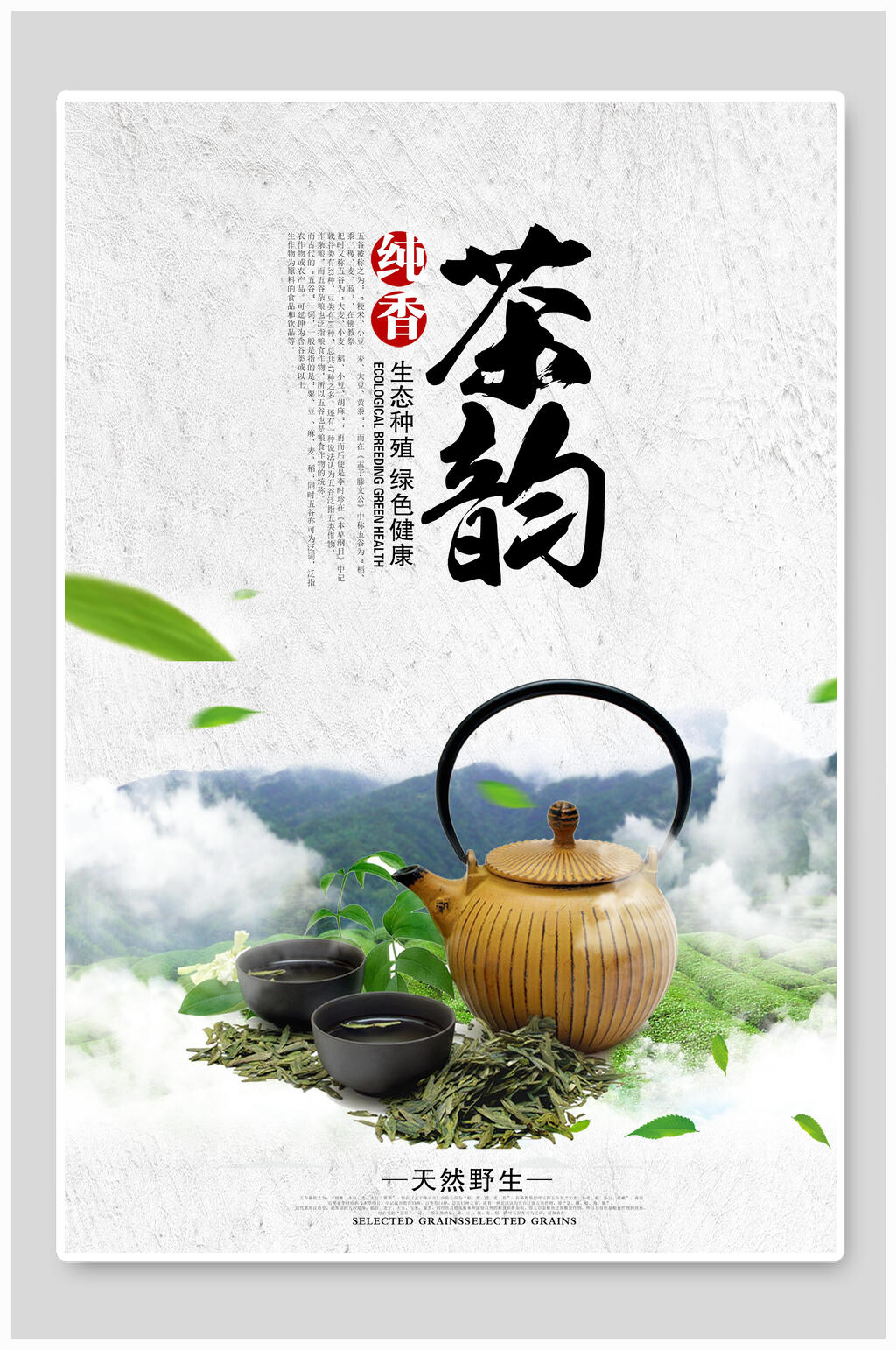 纯香茶道文化海报素材
