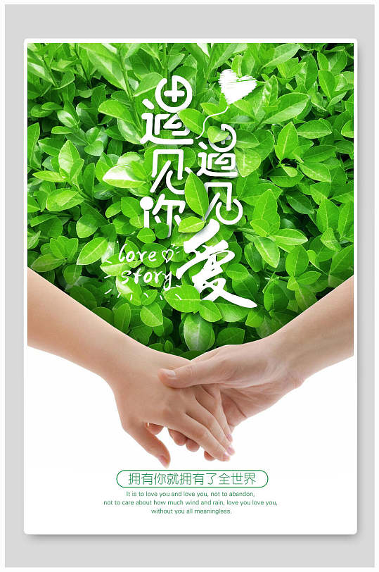 绿色牵手七夕情人节海报