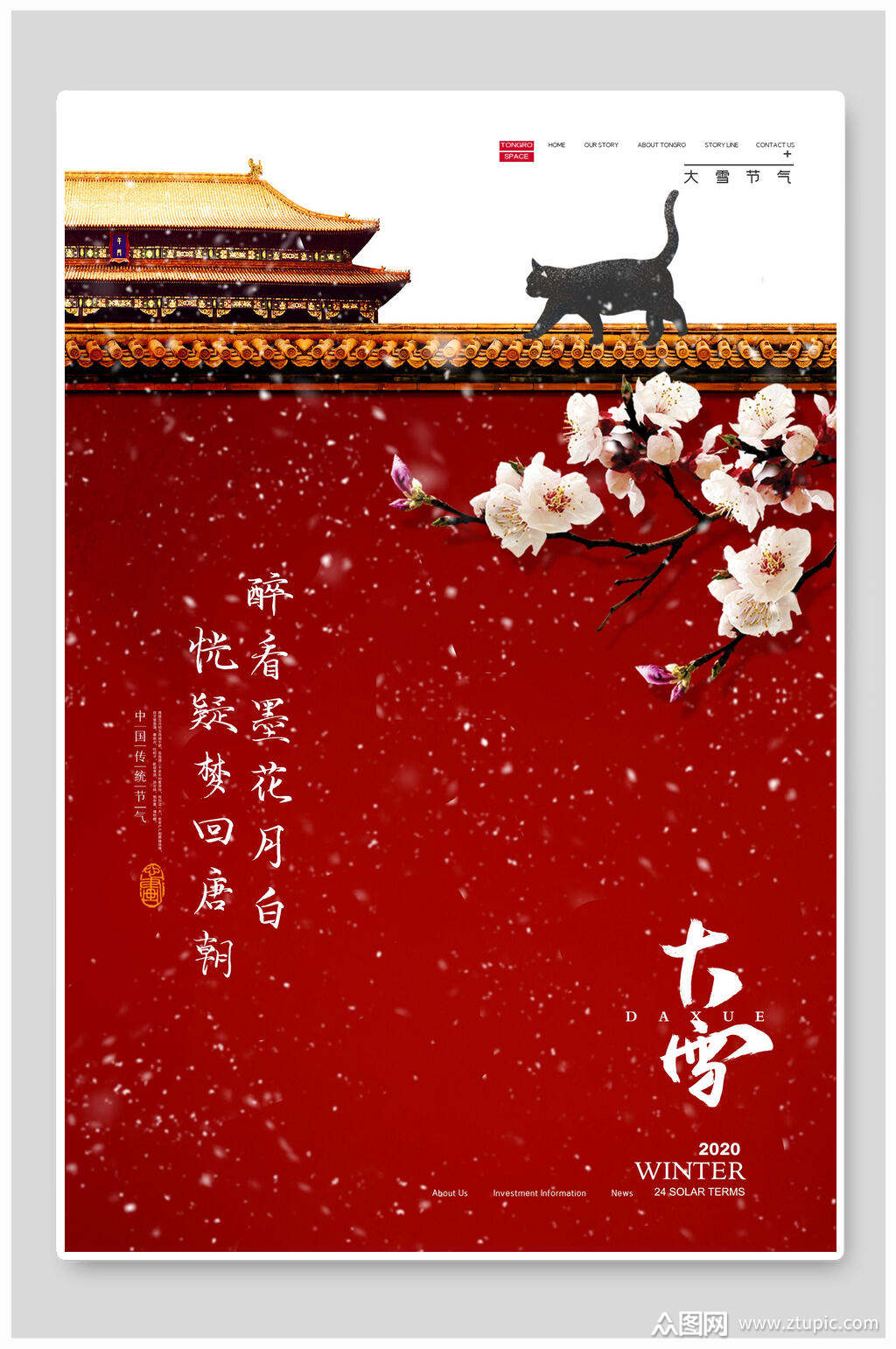 醉春墨花月白恍疑梦回唐朝大雪二十四节气海报素材