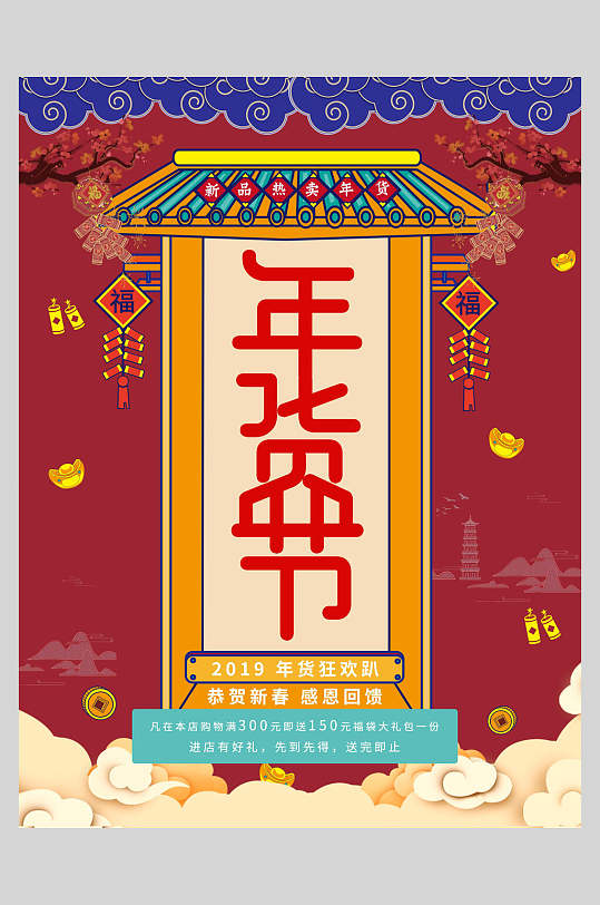 年货街中国风海报
