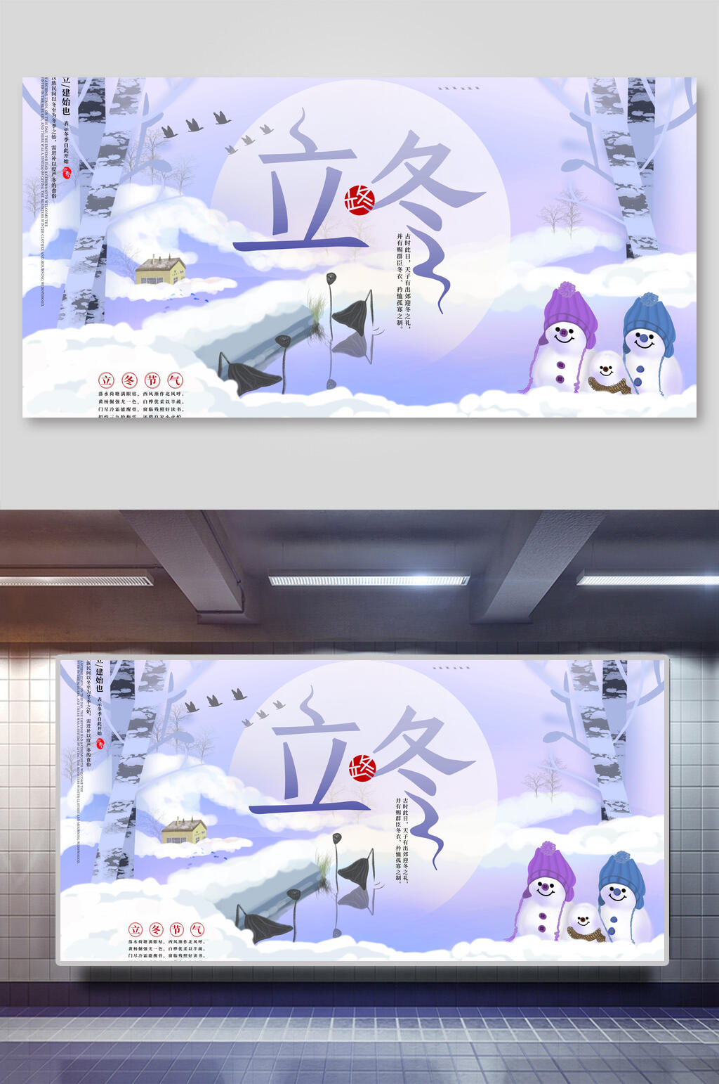 淡紫唯美立冬节气展板素材