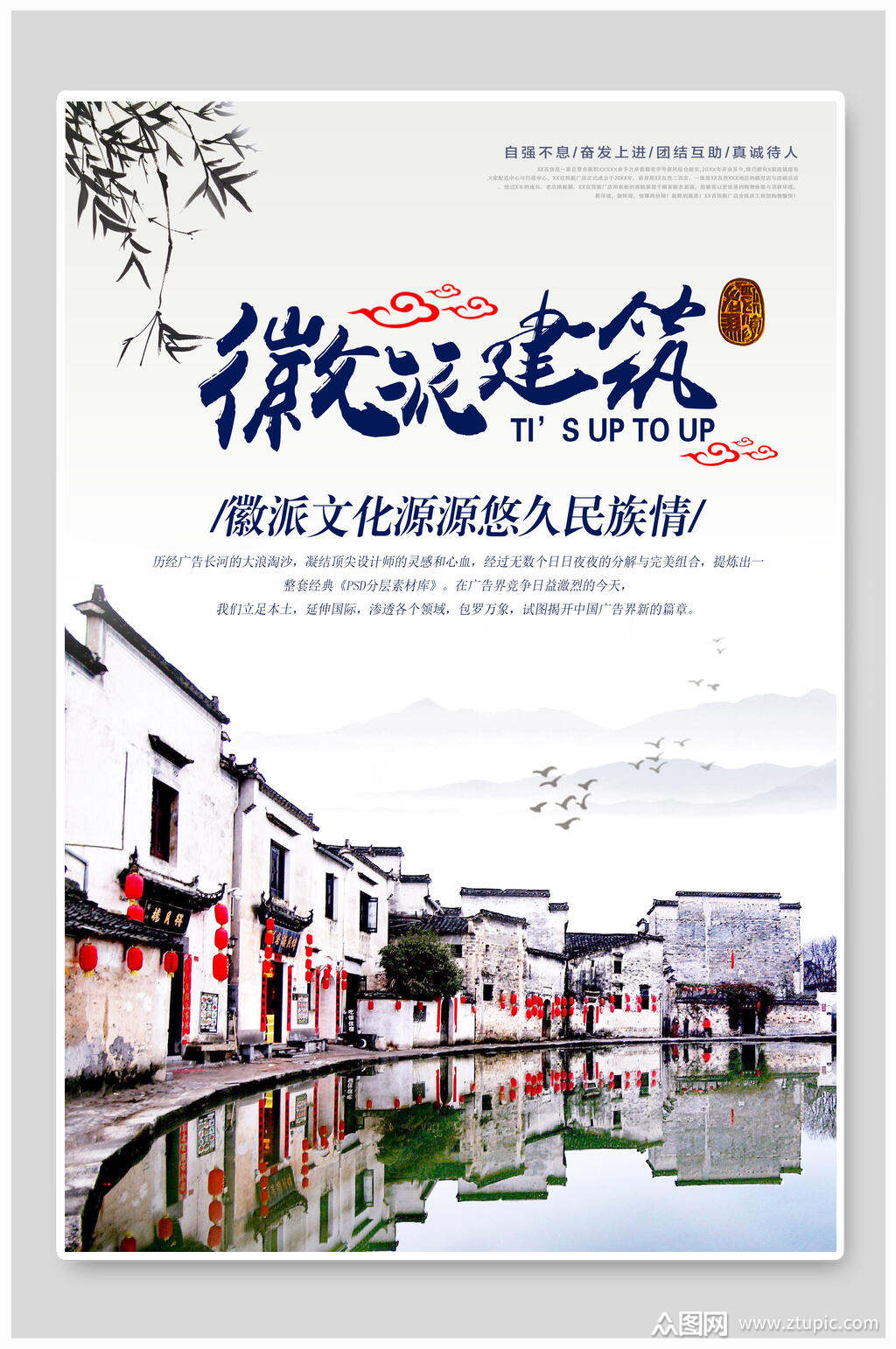 徽派建筑海报素材免费下载,本作品是由糖77上传的原创平面广告素材
