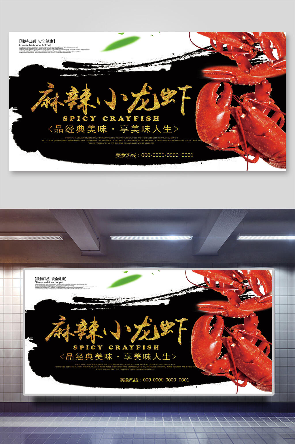 美味小龙虾美食展板素材