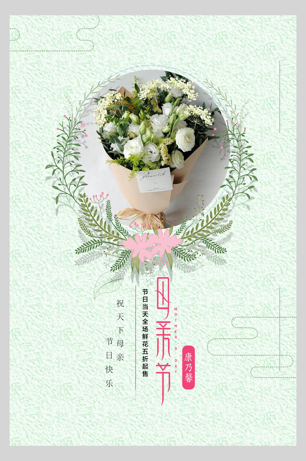 花卉母亲节促销海报素材