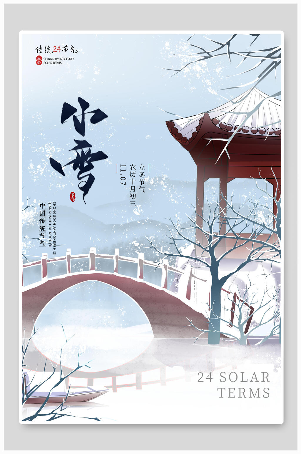 古典建筑小雪二十四节气海报素材