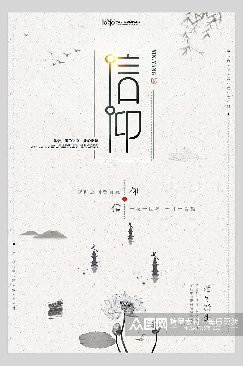 信仰中国风海报素材