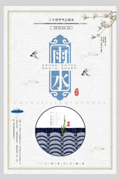 雨水中国风创意海报
