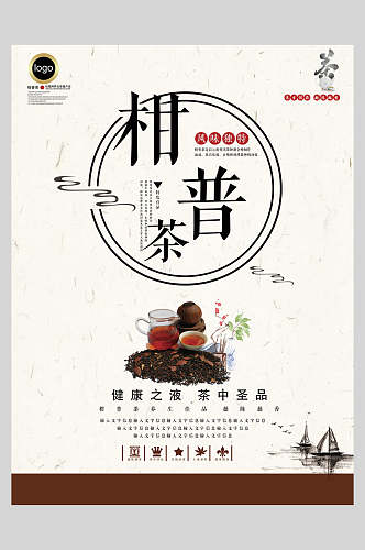 简洁柑普茶中国风茶韵海报